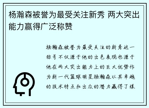 杨瀚森被誉为最受关注新秀 两大突出能力赢得广泛称赞