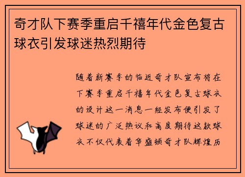 奇才队下赛季重启千禧年代金色复古球衣引发球迷热烈期待